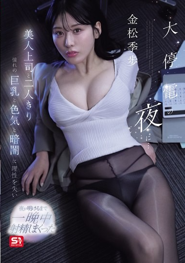 SNOS-309